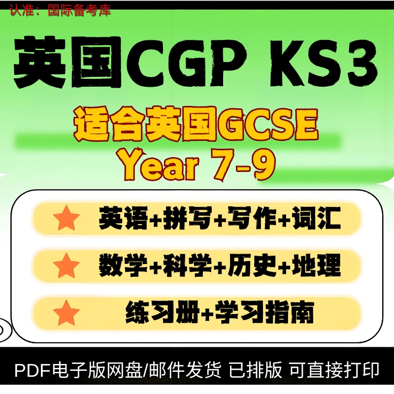 Uk Cgp Study Guide Ks3/Ks2/Ks1/Gcse Essential Pre-Knowledge/Year 7-9/English/Science/Mathematics/Spelling and Grammar Spag Practice Workbook
