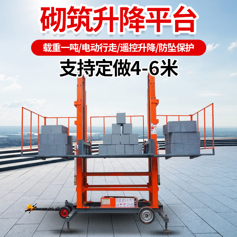 Remote-Controlled Lifting Platform, Mobile Remote-Controlled Anti-Fall Protection Platform, Load Capacity 1 Ton, Masonry Construction Lift