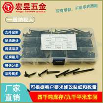 220PCS black hardened cross countersunk head self-tapping screws dry wall nails gypsum board nails wood screws M3 5 set
