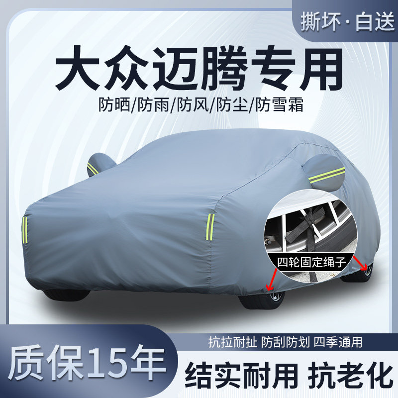 2023 Volkswagen Maiten 330 luxury version special Che clothes car cover sunscreen Anti-rain Snow 12 Old Maiten thickened b8-Taobao