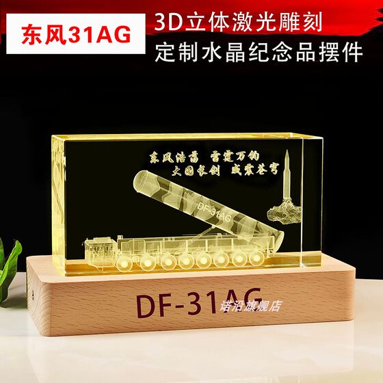 Veteran Souvenir Crystal Engraving with the Image of the Dongfeng-31Ag Intercontinental Missile, a Gift for Fellow Soldiers and Platoon Leaders with Engraved Text