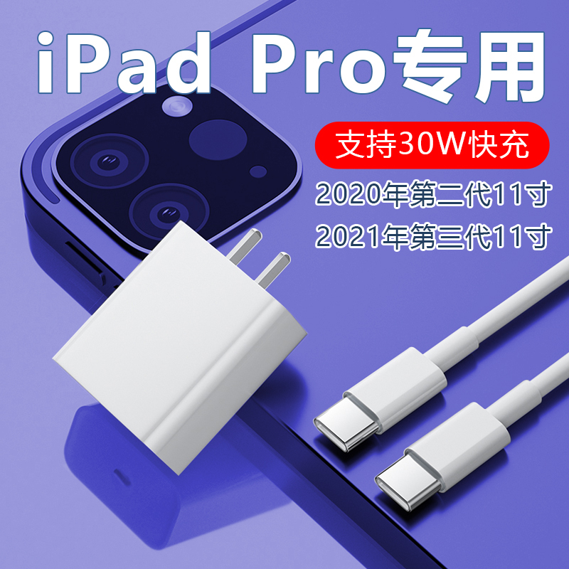 Suitable for Apple iPad Pro Charger 30W Fast Charging 2020-2021 Version 11inch Suitable for iPad Pro Charger Suitable for iPad Pro 2021 Fast Charging Head Suitable for iPad Pro 2020 Fast Charging