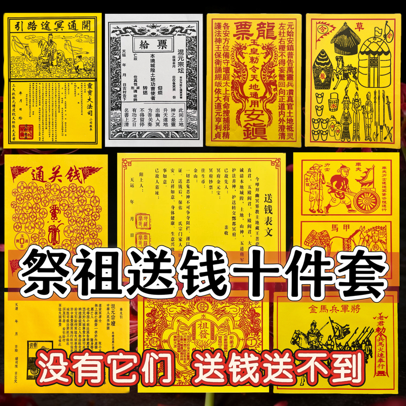 Ten-Piece Set for Ancestor Worship with Stamps, Money, Horseman, Warrior, Horse, Army, Grain, Horse, Dragon, Pass-Through Money, Ancestor Universal Yellow Paper Ten-Piece Set for Ancestor Worship with Stamps, Money, Horseman, Warrior, Horse, Army, Grain, Horse, Dragon, Pass-Through Money, Ancestor Universal Yellow Paper