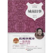 (Genuine) Old Stories from Chengnan (Hardcover Illustrated Collection Edition) Lin Haiyin China Pictorial Publishing House