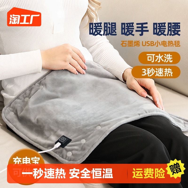 Graphene Warmer USB Electric Blanket Cover Leg Office Single Heating Blanket Charging Treasure Outdoor Camping Warm Leg-Taobao