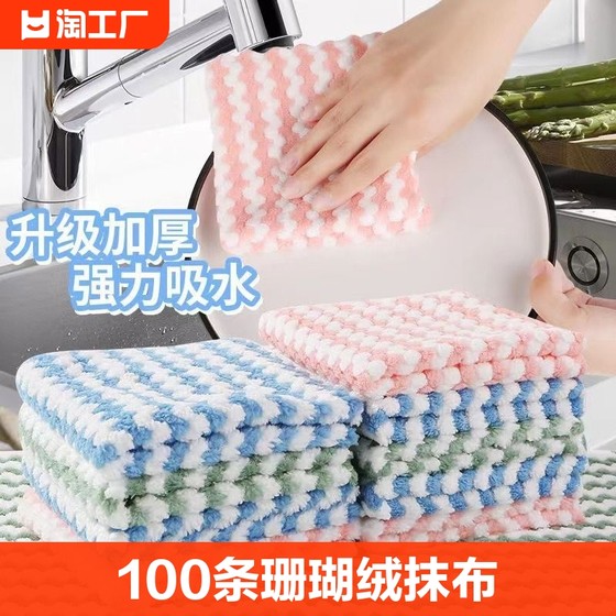 100 kitchen coral velvet dish towels, quick-drying, water-absorbent cleaning rags, restaurant decontamination housekeeping towels, strong