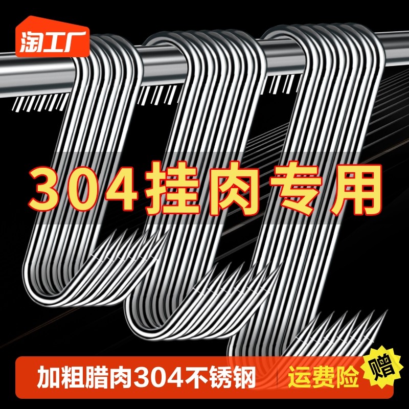 Add coarse S type sunburn meat hooks 304 stainless steel large number solid hanging pork sausage grilled duck custard hanging meat hook-Taobao