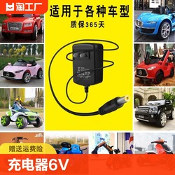 Children's electric car charger universal 6V remote control stroller motorcycle toy car round hole 12V battery adaptation