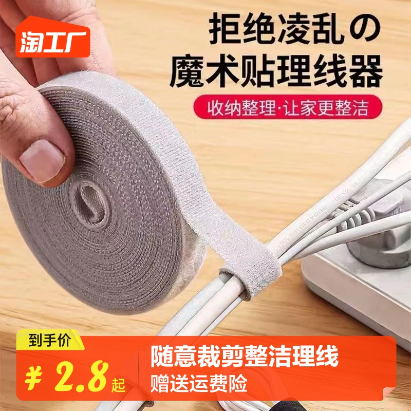 Data line accommodating theorist magic adhesive tape rationalizer computer beamline with desktop wire routing fixing strap-Taobao