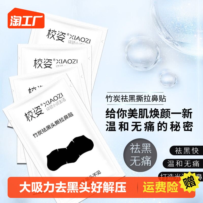 Go to Black Head nose post Shrink Pores Bamboo Charcoal Black Head Stick T Zone Clean Closed Powder Spurs men and women tear-up-Taobao