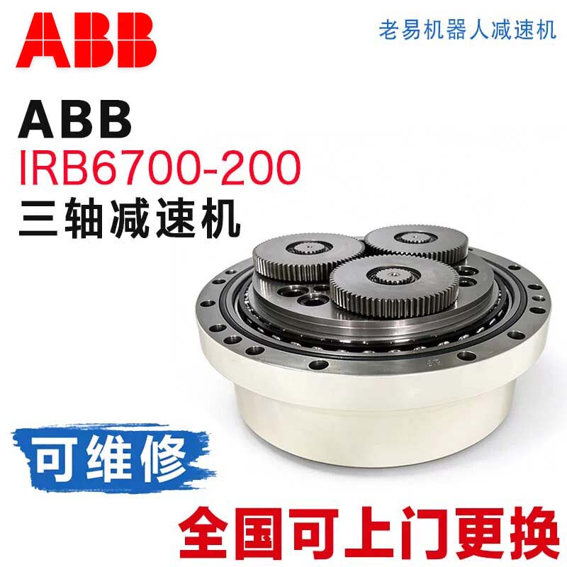3Hac044841-001 Three-Axis Reducer Abb Robot Irb6700-200 Three-Axis Joint Gear Repair 3Hac044841-001 Three-Axis Reducer Abb Robot Irb6700-200 Three-Axis Joint Gear Repair