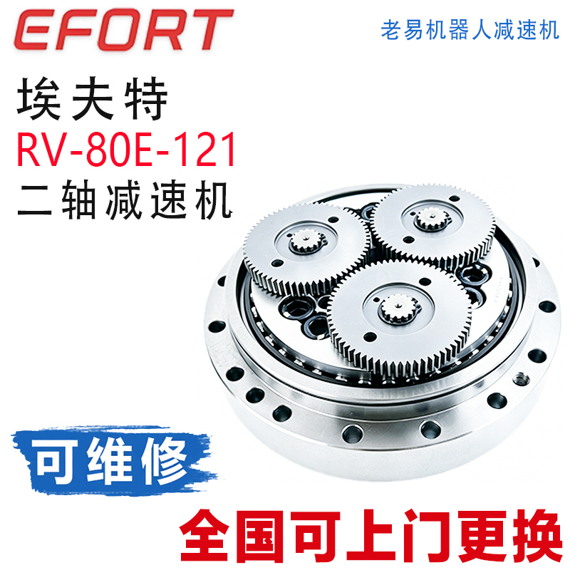 Efort Robot Gr680-2700 Rv-80E-121 Two-Axis Reducer Efort Manipulator Gearbox