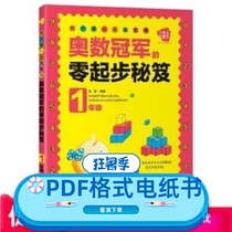 Electronic document My Mathematical Olympiad book Tips for getting started from scratch for Grade 1 9787562834861