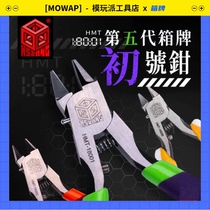 MOWAP box brand pliers fifth generation No. 1 pliers second generation No. 0 double-edged pliers No. 2 pliers Gunshi Meow Craftsman model single blade