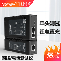 Japan imported Makita network cable detector line meter smart mouse NF-468CS single head network cable tester multi-function