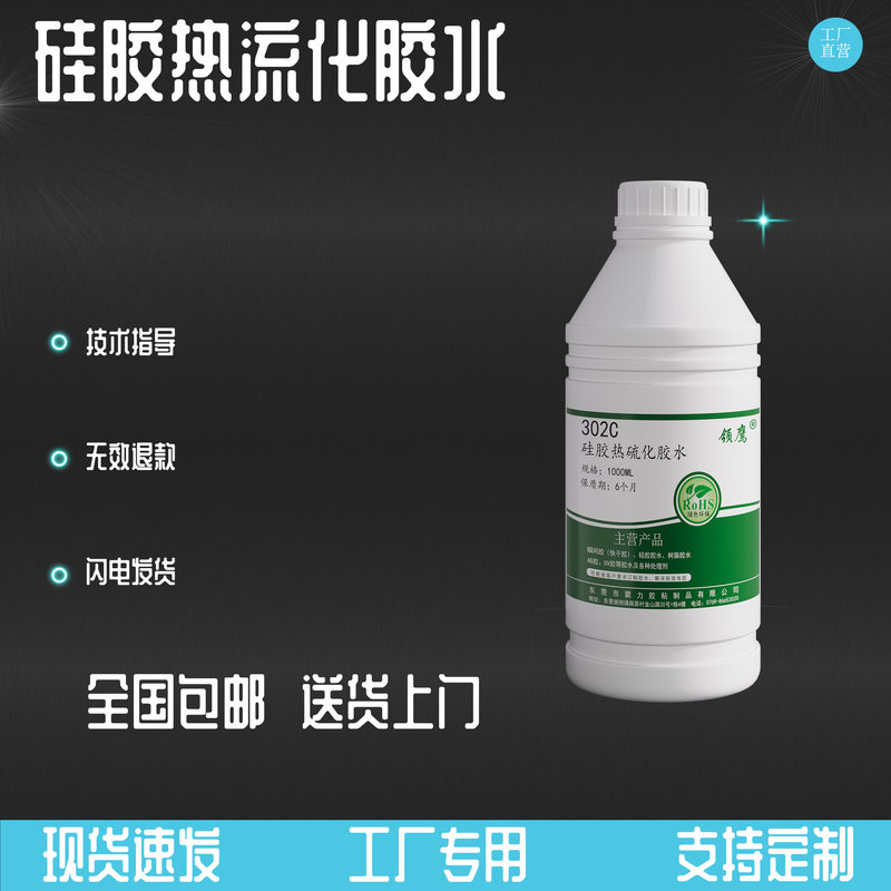302C Industrial Silicone Hot Vulcanizing Adhesive for Metal, Nylon, Glass, and Ceramic