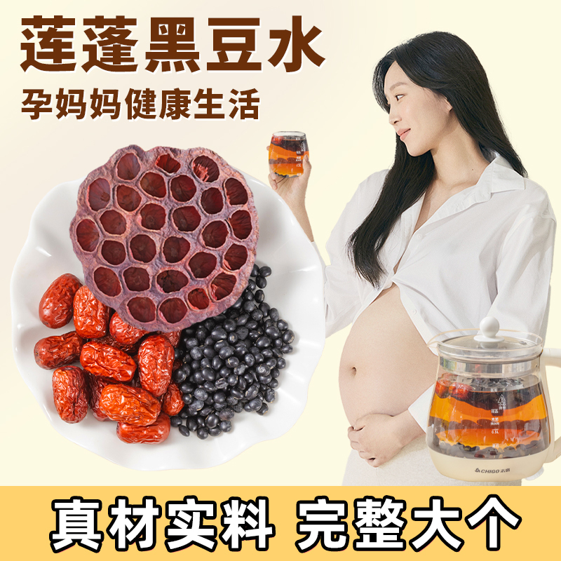 Lotus Seed Black Bean Water with Red Dates, Raspberries, and Jasmine Flowers for Late Pregnancy, Suitable for Pregnant Women, Can Be Used for Natural Birth or Cesarean Section [Order Now for Immediate Preparation]