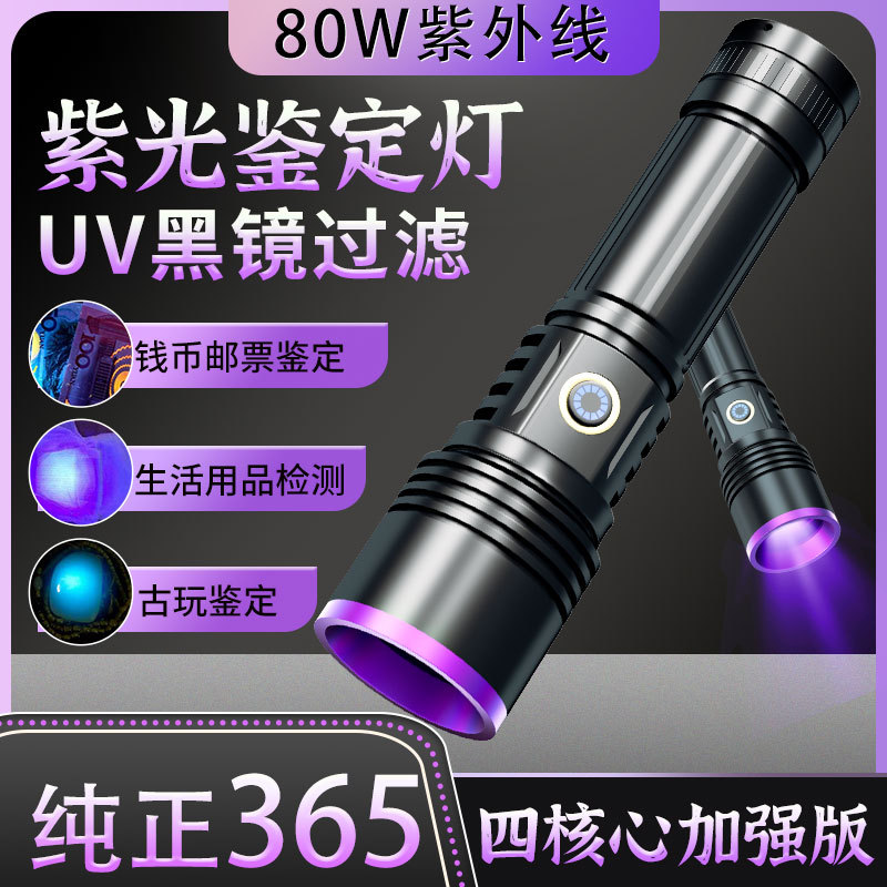 365Nm Ultraviolet Light for Identification, Special Ultraviolet Flashlight, Ultraviolet Anti-Counterfeiting, Currency Detection, Fluorescent Detection, Wood's Lamp 365Nm Ultraviolet Light for Identification, Special Ultraviolet Flashlight, Ultraviolet Anti-Counterfeiting, Currency Detection, Fluorescent Detection, Wood's Lamp