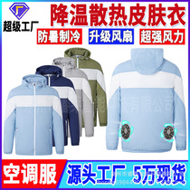 Summer air conditioning clothing skin clothing cooling and refrigeration fan clothing sports outdoor cooling and heatstroke prevention hoody