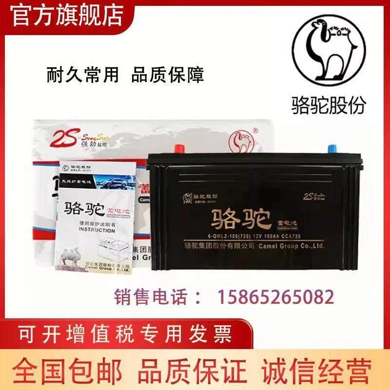 Camel car storage battery 12V60 80100120135150165180 200AH-Taobao