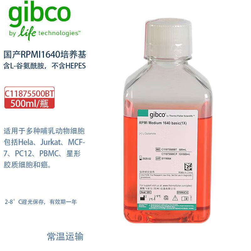Gibco C11875500BT 国产RPMI1640培养基(含L-谷氨酰胺，不含HEPES) 500ml/瓶