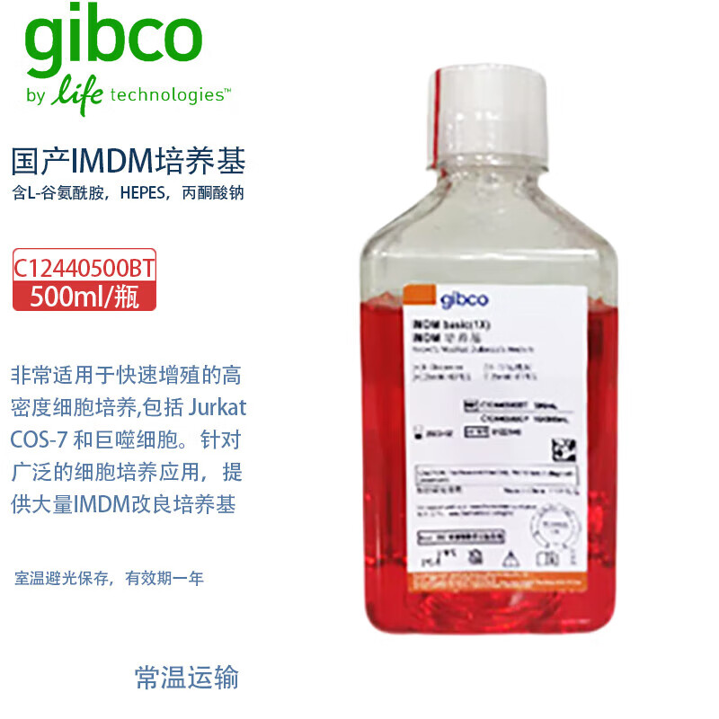 Gibco C12440500BT 国产IMDM培养基（含L-谷氨酰胺，HEPES，丙酮酸钠）