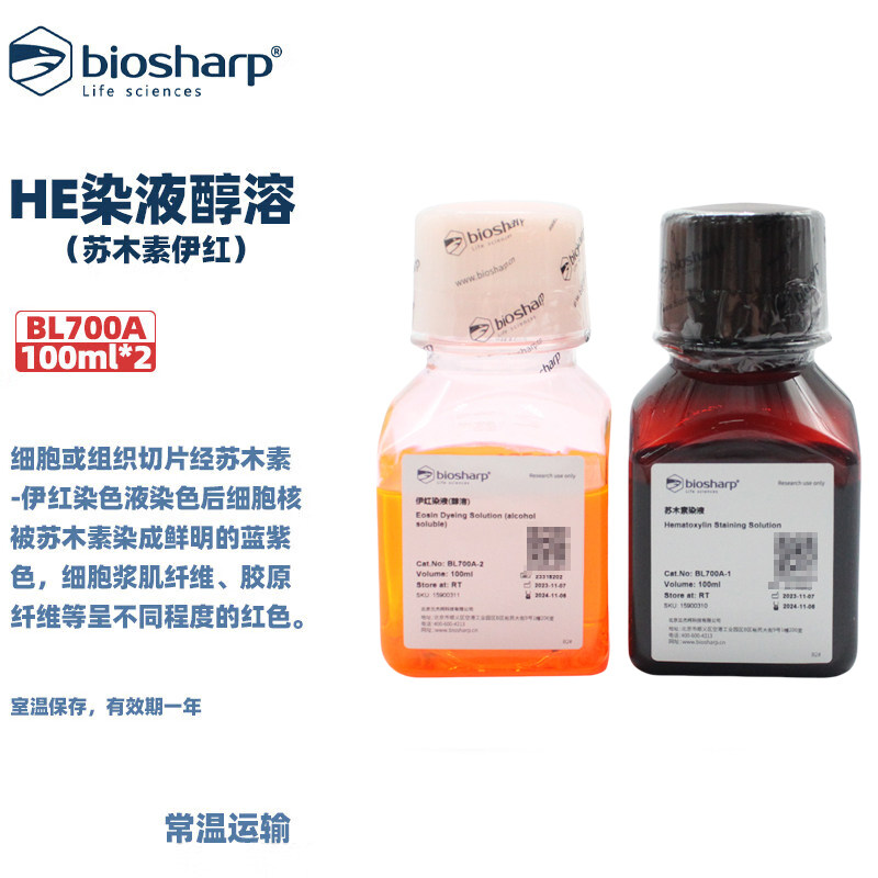 BIOSHARP LIFE SCIENCES 白鲨 BL700A BL700B HE染液醇溶(苏木素伊红)100ml*2/盒