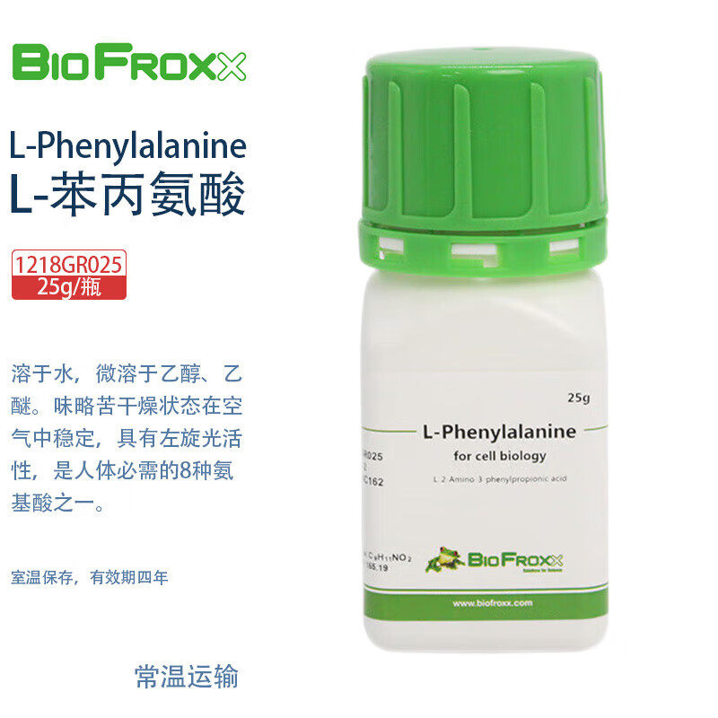 BioFroxx德国进口实验试剂 1218GR025 1218GR100 L-苯丙氨酸
