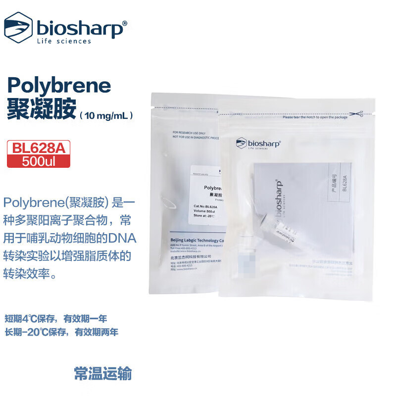 BIOSHARP LIFE SCIENCES 白鲨 BL628A Polybrene/聚凝胺(10mg/mL)500ul/支
