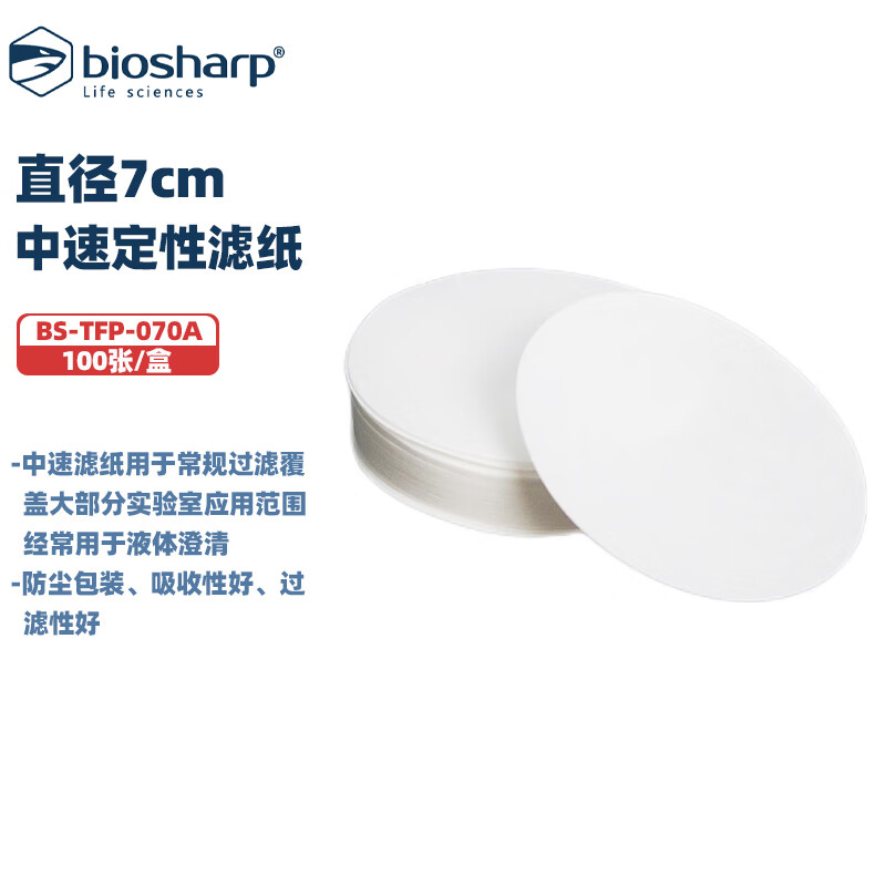 BIOSHARP LIFE SCIENCES 白鲨 BS-TFP-070A  BS-TFP-070B 定性滤纸 直径7cm中速/快速 100张/盒
