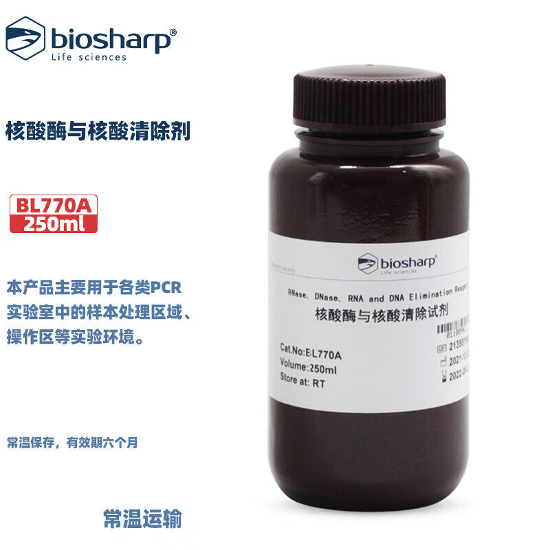 BIOSHARP LIFE SCIENCES 白鲨 BL770A 核酸酶与核酸清除剂 适用PCR实验室中的样本处理区域操作区等实验环境