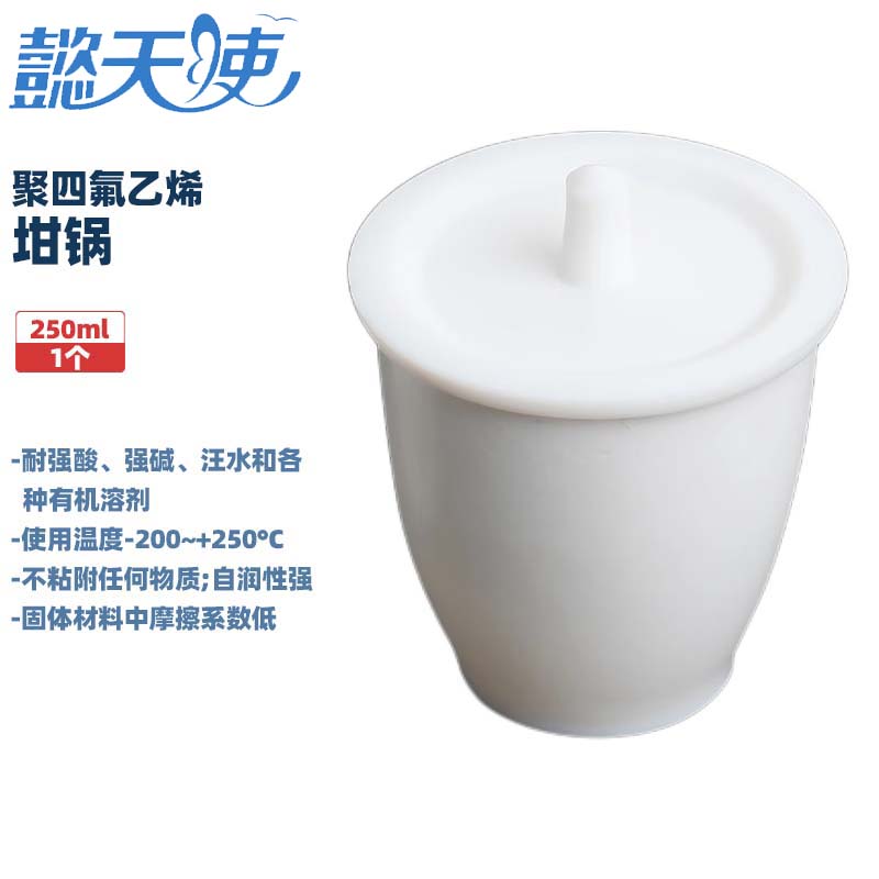 四氟坩埚带盖聚四氟乙烯PTFE实验室耐酸碱耐高温30/50/100/250ML