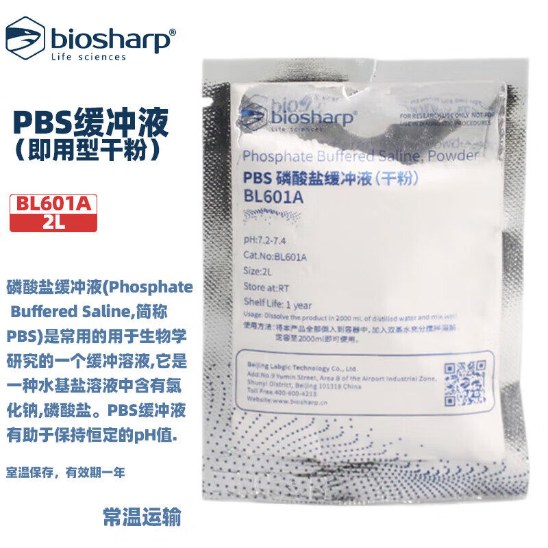 BIOSHARP LIFE SCIENCES 白鲨 BL601A PBS磷酸盐缓冲液即用型干粉pH7.2-7.4 2L/袋 25袋/包 20包/箱