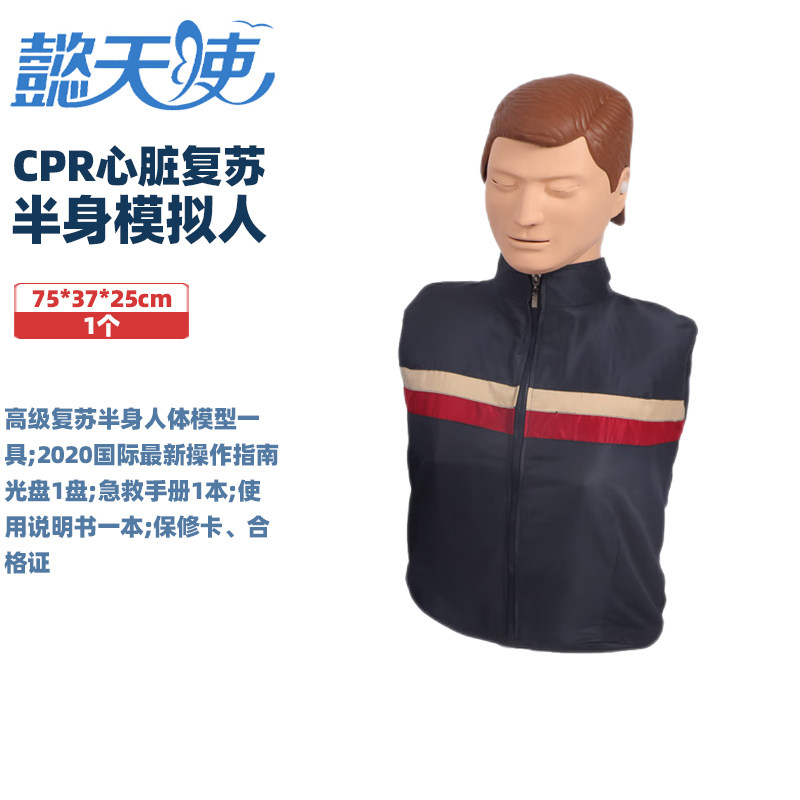 心脏复苏模拟人护理半身训练人体模型教学急救人工呼吸CPR培训