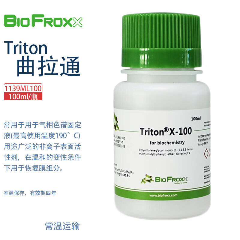 BioFroxx德国进口实验试剂 1139ML100 1139ML500 曲拉通Triton 100ml/瓶 500ml/瓶