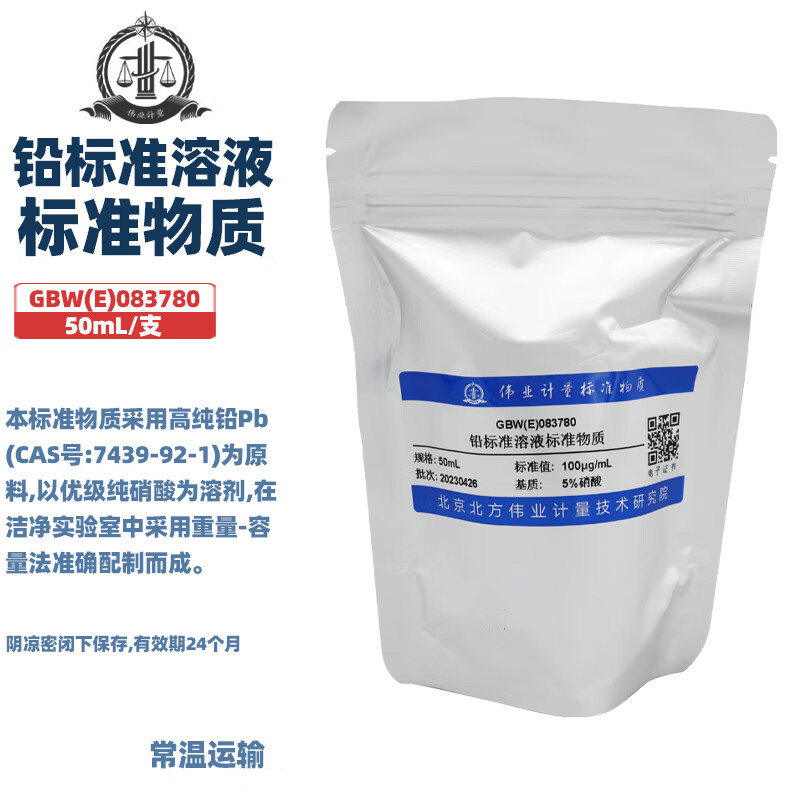 伟业计量 铅标准溶液标准物质  国家标准含票附证书包邮