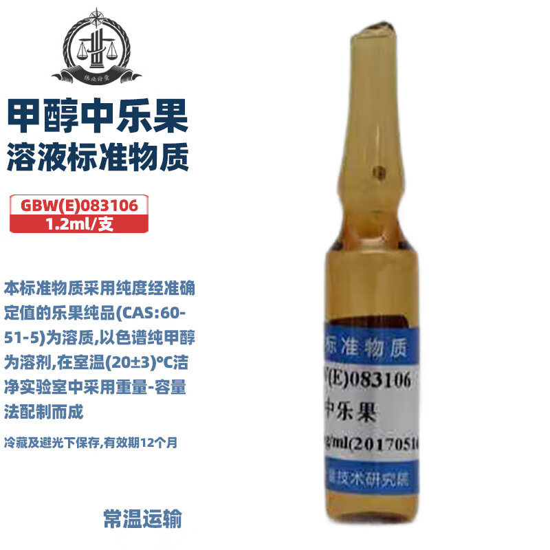 伟业计量 GBW(E)083106 甲醇中乐果溶液标准物质 1.2mL/支 标准值1000&mu;g/mL 国家标准带证书包邮