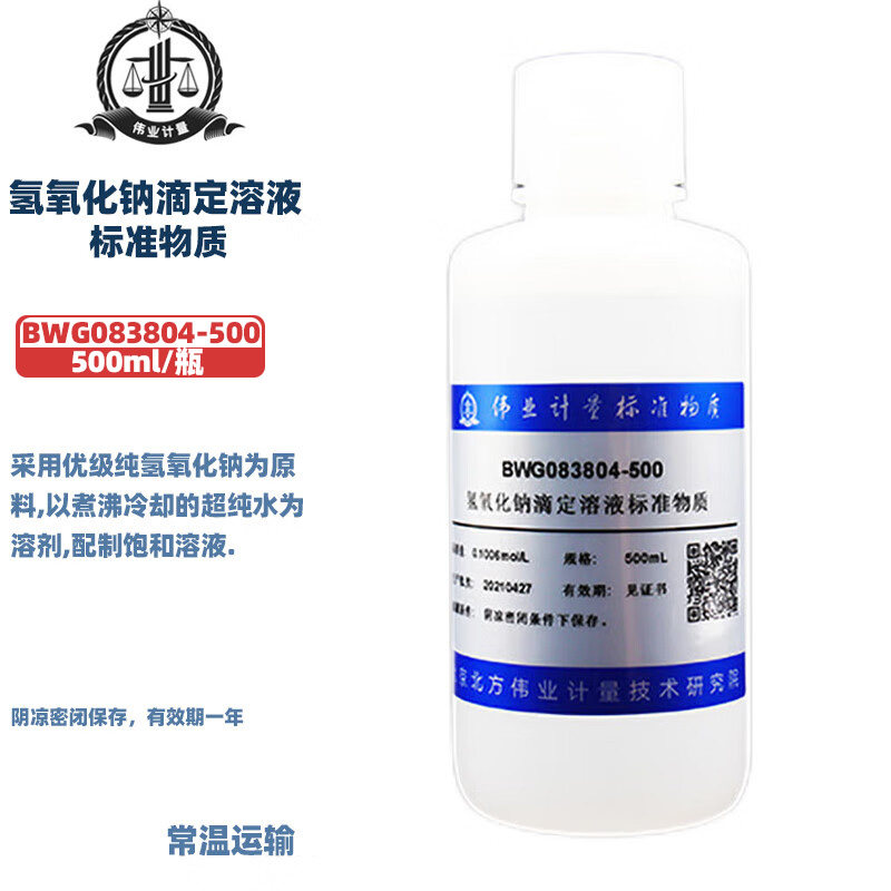 伟业计量 GBW(E)083804 氢氧化钠滴定溶液标准物质  50ml/瓶 500ml/瓶 1L/瓶 国家标准含证书包邮