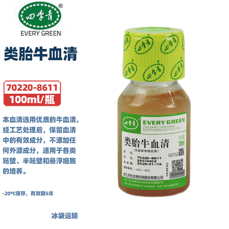 四季青 70220-8611类胎牛血清80230-6412新生牛血清40212-8615/40151-8615牛血清13011-0311欧洲源胎牛血清