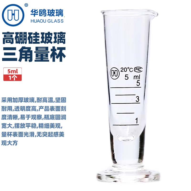 华鸥玻璃三角量杯高透明带刻度耐高温化学实验室加厚锥形量筒计量杯超大规格容量5ml-2000ml