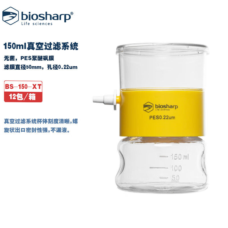 BIOSHARP LIFE SCIENCES 白鲨 BS-150-XT 150ml、250ml、500ml、1000ml真空过滤系统， 无菌 ，PES 聚醚砜膜
