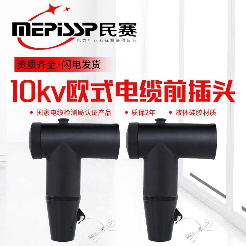 10Kv High-Voltage European-Style Cable Plug-In Connector Jbk-12/630A Front and Rear Plug-In T-Type Connector Shielded Elbow-Type Zt Plug