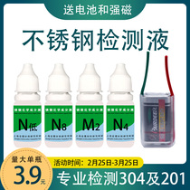 Stainless steel potion test 304 test 316 test 201 test 310 test test liquid identification liquid energized type