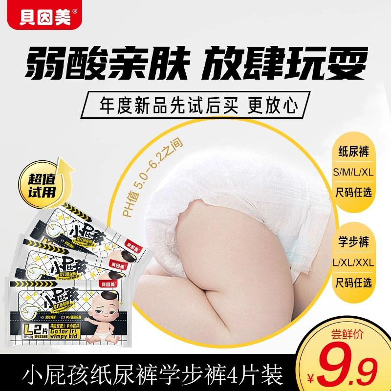 (sky cat U first) Beyne's small fart series paper diaper pants size optional 4 pieces-Taobao