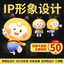 Cartoon character IP image WeChat emoticon package production mascot design gif dynamic hand-painted custom 3D modeling