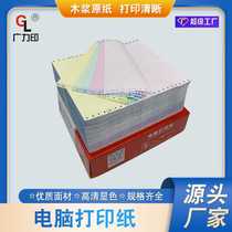 Dot matrix printing paper delivery delivery note a4 computer printing paper two equal parts 2345 joint warehouse sales order