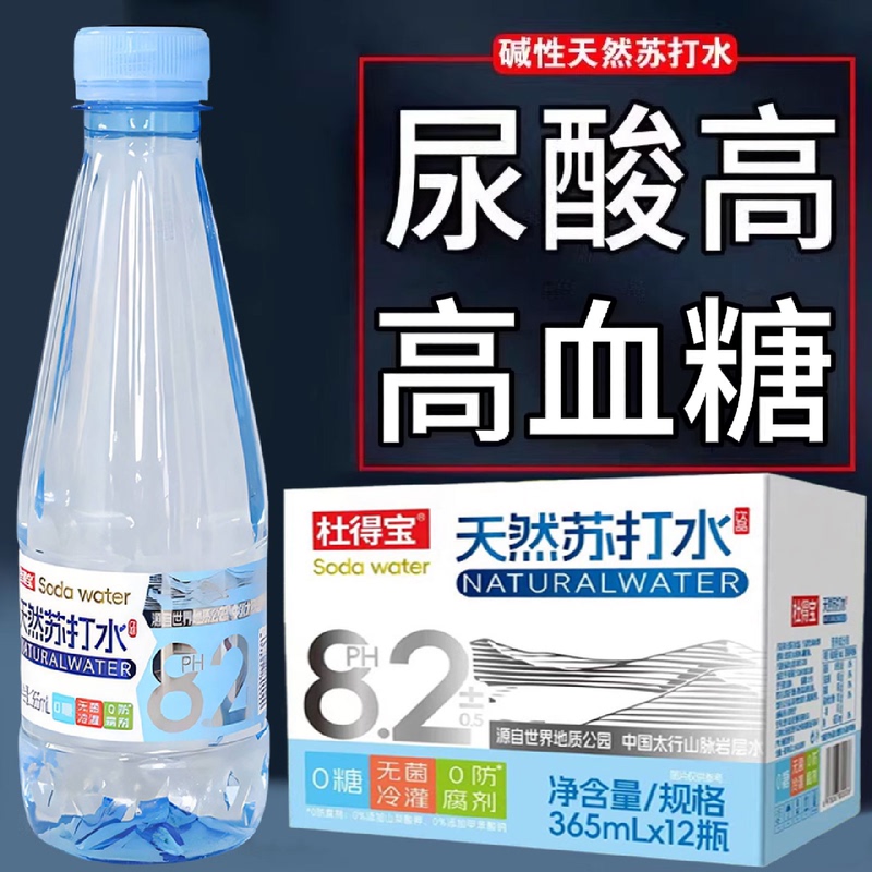 Soda Water 365ml*12/24 Bottles, Weakly Alkaline, Suitable for Pregnant Women with High Uric Acid Levels, Special Price, 0 Sugar, 0 Calories, Whole Box Special Price Soda Water 365ml*12/24 Bottles, Weakly Alkaline, Suitable for Pregnant Women with High Uric Acid Levels, Special Price, 0 Sugar, 0 Calories, Whole Box Special Price