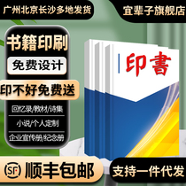 Book printing customization company picture album printing teaching materials printing training manual portfolio personal publishing hardcover