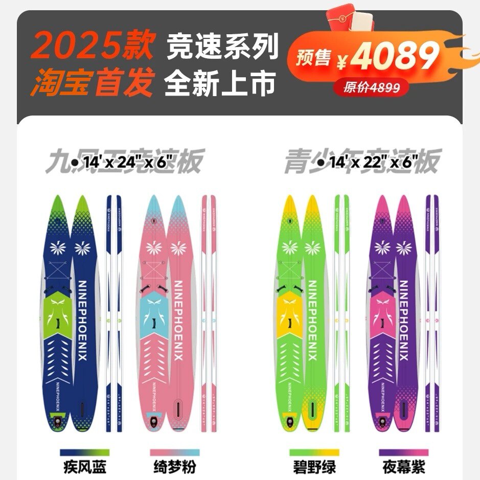九凤王竞速板,专业桨板比赛怎么选?🔥碳纤维加持打造速度与激情--淘宝好物网