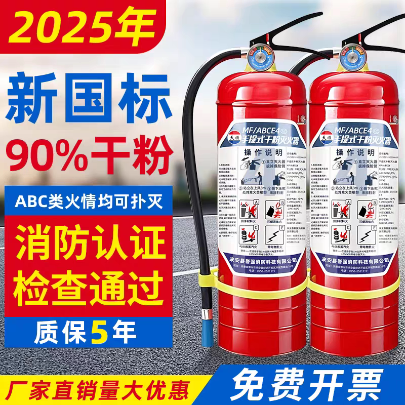 灭火器商铺用4公斤干粉手提式家用店车用2/3/5/8kg消防箱器材套装